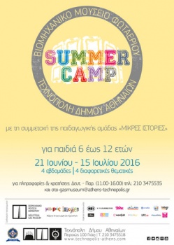 Summer Camp στην Τεχνόπολη