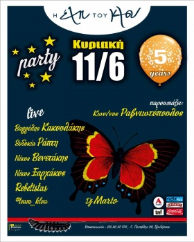 5 Years Anniversary #Party @Η Έλη του Κλου