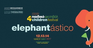 4ο Ευρωπαϊκό Παιδικό Φεστιβάλ Elephantastico