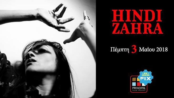 Hindi Zahra live στο Principal Club Theater