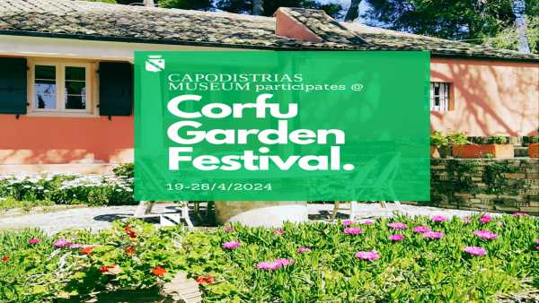 Κέρκυρα: Ξεναγήσεις στον Κήπο του Μουσείου Καποδίστρια στο πλαίσιο του Corfu Garden Festival