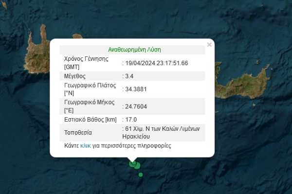 Σεισμική δόνηση 3,4 Ρίχτερ τα ξημερώματα στα νότια της Κρήτης