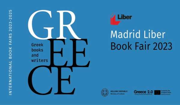 Ελληνική συμμετοχή στην 39η Διεθνή Έκθεση Βιβλίου της Ισπανίας Liber 2023