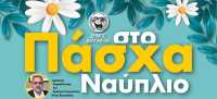 Ναύπλιο: Πλούσιο πρόγραμμα εκδηλώσεων για το Πάσχα
