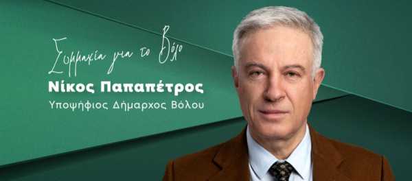 Επίσημη ανακοίνωση υποψηφιότητας του Νίκου Παπαπέτρου για το δήμο Βόλου