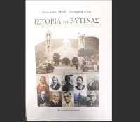 Στην Παλαιά Βουλή «ξεδιπλώνεται» η «Ιστορία της Βυτίνας» – Παρουσίαση βιβλίου του Αθ. Λαμπρόπουλου στις 2 Απριλίου