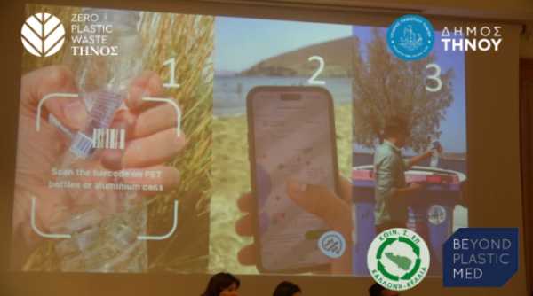 Μια ψηφιακή εφαρμογή για μηδενικά πλαστικά απόβλητα στην Τήνο - Τι ξέρουμε για το Whywasteme