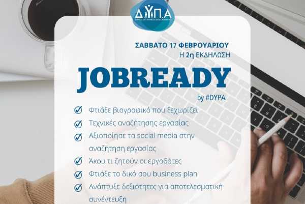 ΔΥΠΑ: 2ο «JobReady» στις 17 Φεβρουαρίου – Ξεκινούν σύντομα ομαδικά εργαστήρια συμβουλευτικής