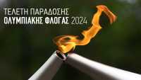 Live από το Καλλιμάρμαρο: Η Αθήνα παραδίδει την Ολυμπιακή Φλόγα στο «Παρίσι 2024»